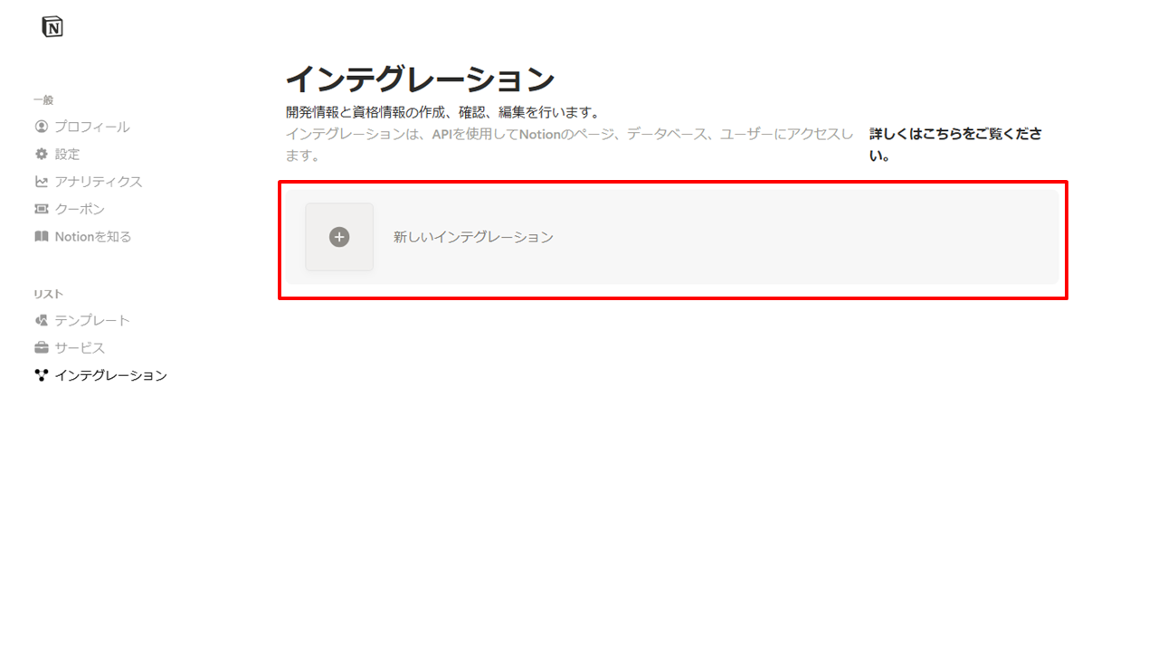インテグレーション作成画面