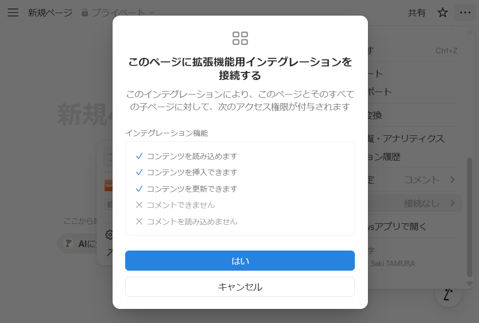 インテグレーション接続画面