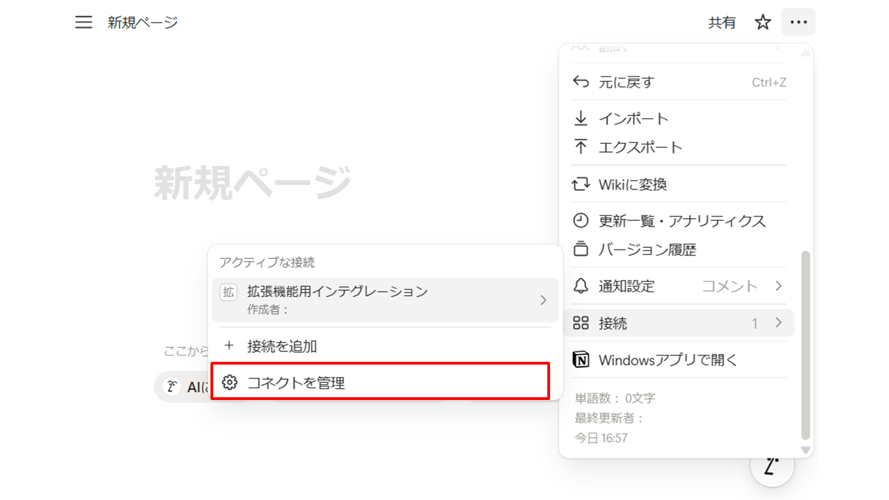 コネクトに移動
