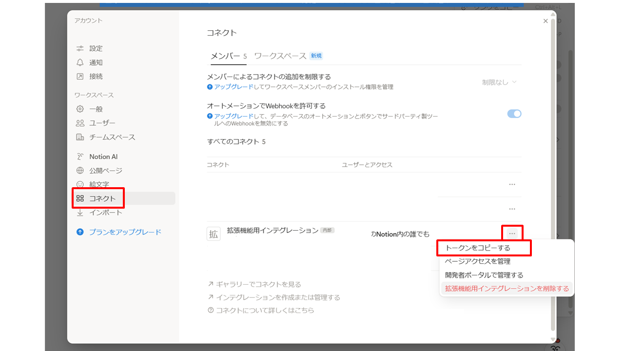 トークンコピー画面