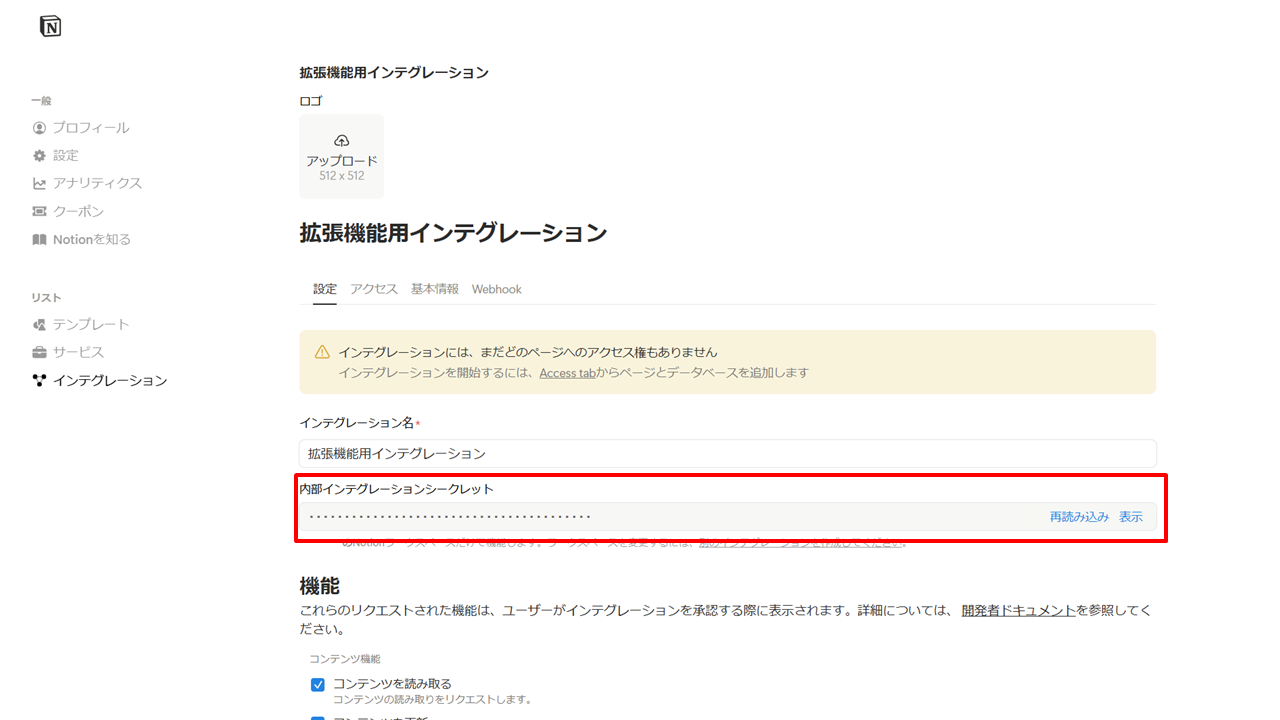 インテグレーション画面