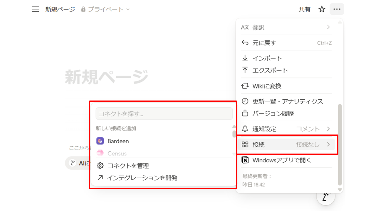 インテグレーション接続画面