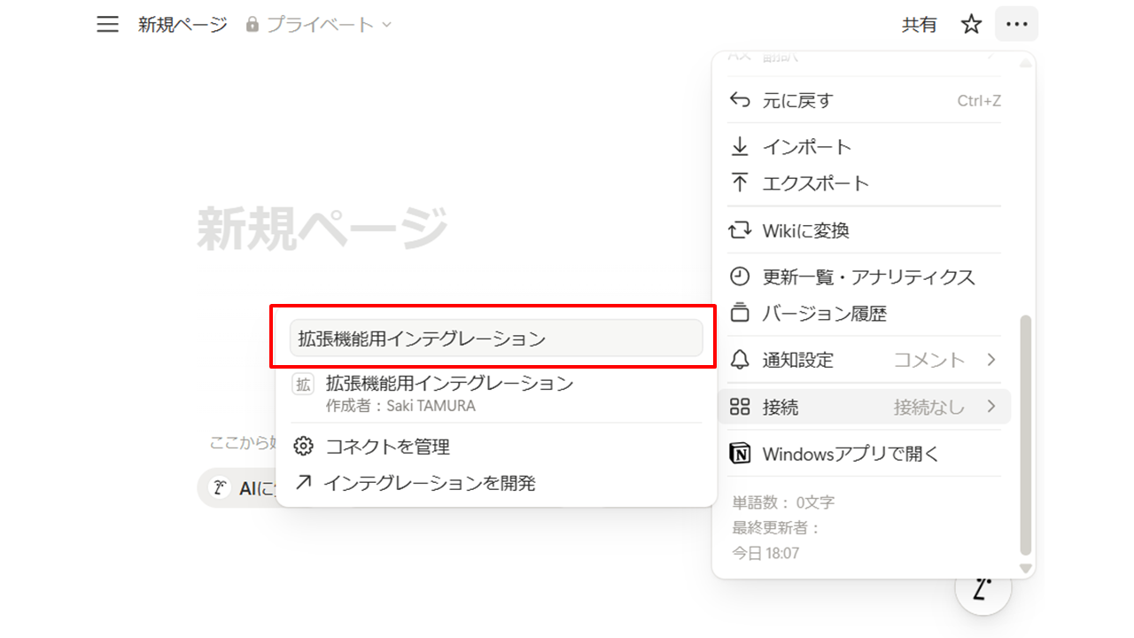 インテグレーション接続画面