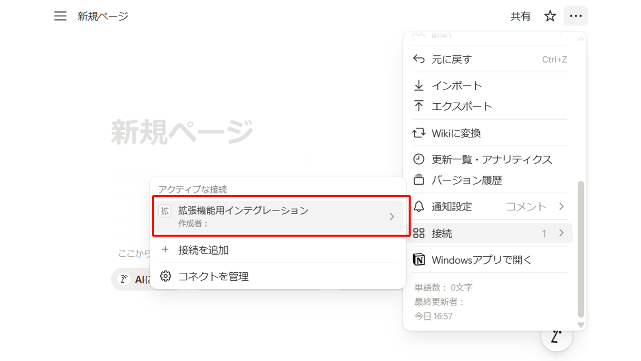 インテグレーション接続画面